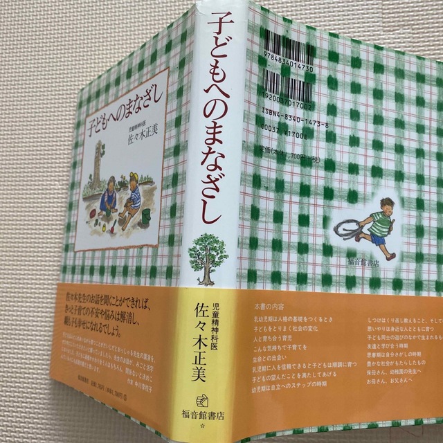 子どもへのまなざし エンタメ/ホビーの本(住まい/暮らし/子育て)の商品写真