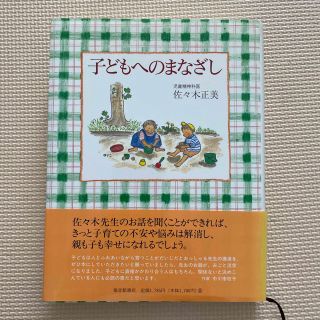 子どもへのまなざし(住まい/暮らし/子育て)