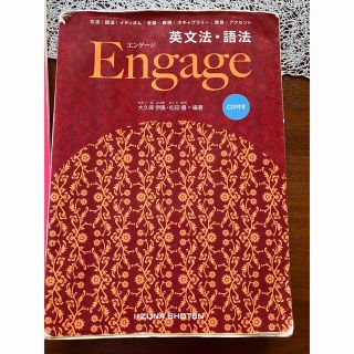 英文法・語法Engage(語学/参考書)