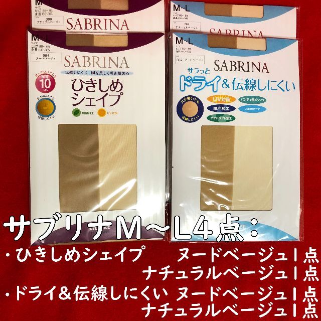 Sabrina(サブリナ)のサブリナベージュ系M～L4点：ひきしめシェイプ2点とドライ＆伝線しにくい2点 レディースのレッグウェア(タイツ/ストッキング)の商品写真