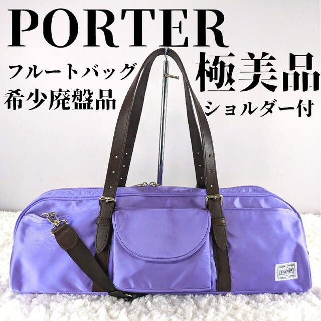 PORTER　ポーター　フルートバック　トートバッグ