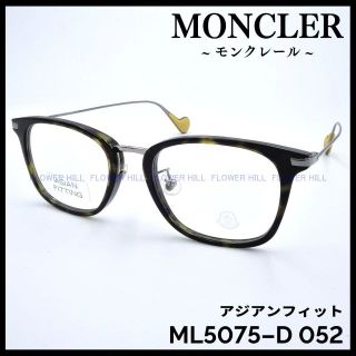 モンクレール ML5075-D 052 メガネ フレーム ハバナ アジアンFIT-