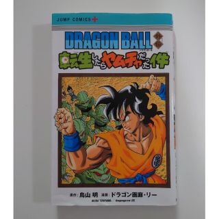 5ページ目 - ドラゴンボール 漫画の通販 1,000点以上 | ドラゴンボール 