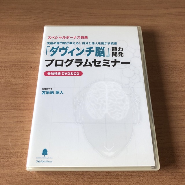 苫米地英人　ダヴィンチ脳　能力開発プログラムセミナーDVD/ブルーレイ