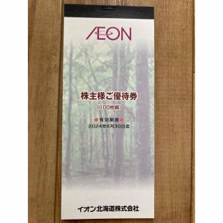 イオン(AEON)のイオン　株主優待券　1万円分(ショッピング)