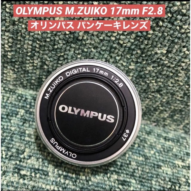 OLYMPUS - OLYMPUS パンケーキレンズ M.ZUIKO 17mm F2.8 オリンパスの通販 by ふくだい's shop