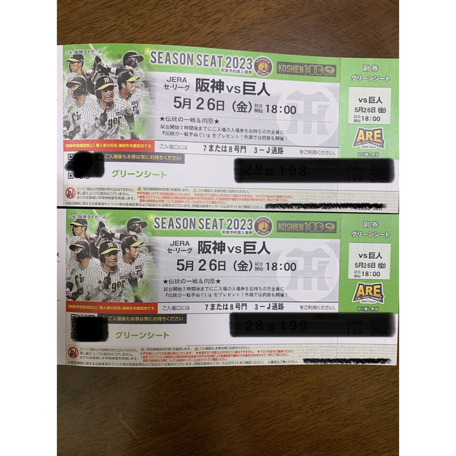 阪神タイガース(ハンシンタイガース)の5月26日　甲子園　阪神vs巨人　グリーンシート通路側2席 チケットのスポーツ(野球)の商品写真