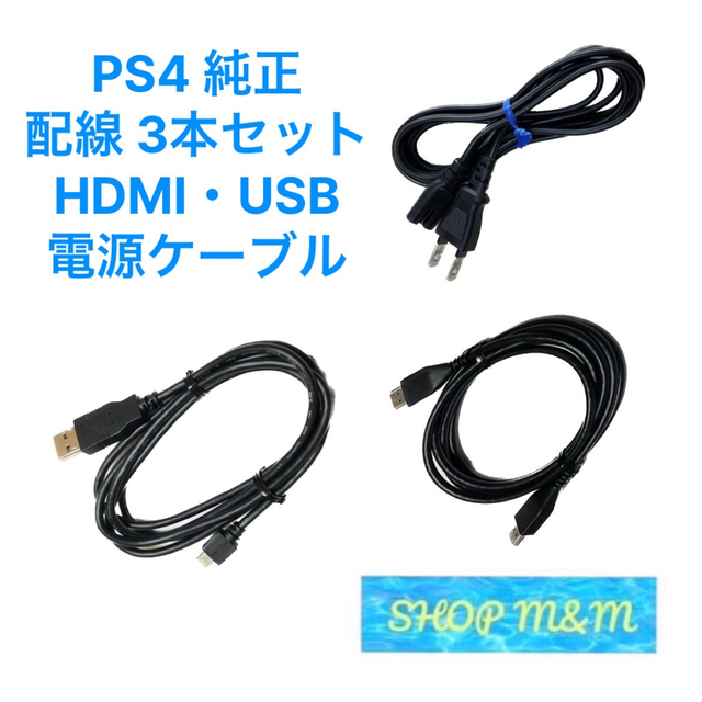 Playstation4(PS4)本体、HDMI、コントローラー、電源ケーブル