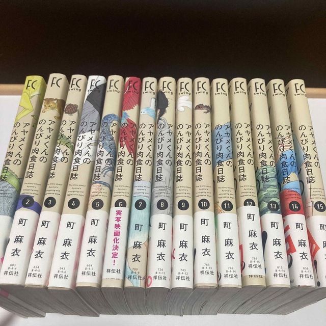 アヤメくんののんびり肉食日誌　1〜15巻