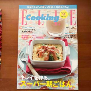 エル(ELLE)のELLE Cooking エル•アターブル(料理/グルメ)