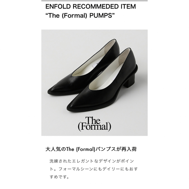 ENFOLD(エンフォルド)のENFOLD エンフォルド TheFormalパンプス　37サイズ レディースの靴/シューズ(ハイヒール/パンプス)の商品写真