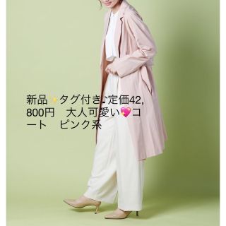 ナチュラルビューティー(NATURAL BEAUTY)の新品✨タグ付き♪定価42,800円　大人可愛い💖コート　ピンク系(ロングコート)