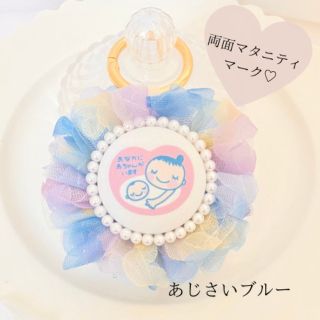 のん様専用ページ♡(マタニティ)