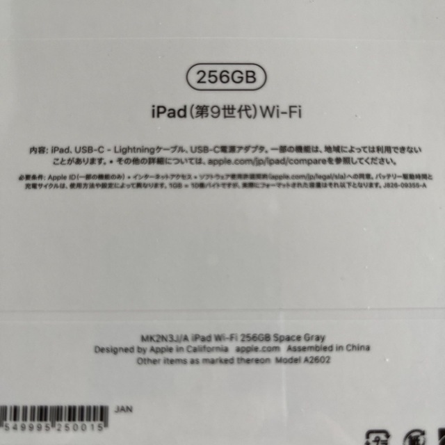 新品未開封☆Apple iPad 第9世代 WiFi 256GB スペースグレイ