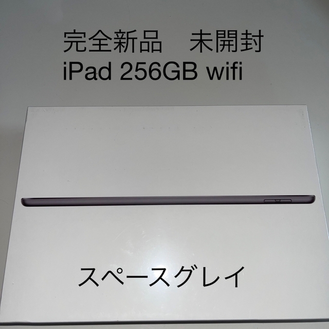 【完全新品未開封】iPad 第9世代 WiFi  256GB スペースグレイ
