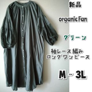 organicFan 袖レース編みロングワンピース(ロングワンピース/マキシワンピース)