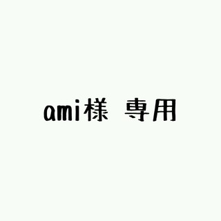 ami様専用(アニメ/ゲーム)