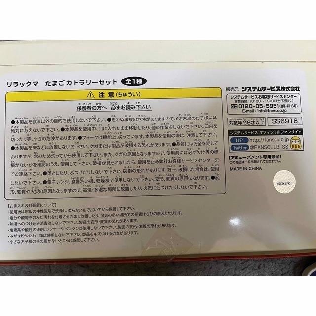 サンエックス(サンエックス)のリラックマ　カトラリーセット インテリア/住まい/日用品のキッチン/食器(食器)の商品写真