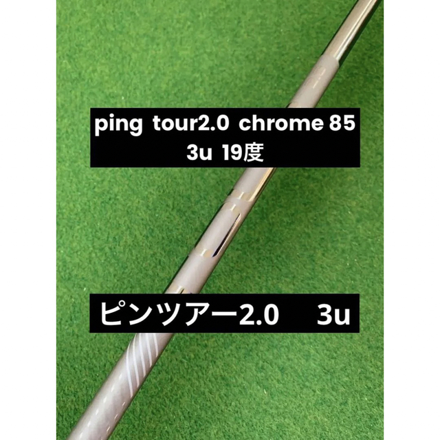 ピンツアー2.0 クローム85 G430 G425 G410 3u 19度 売れ筋アイテムラン