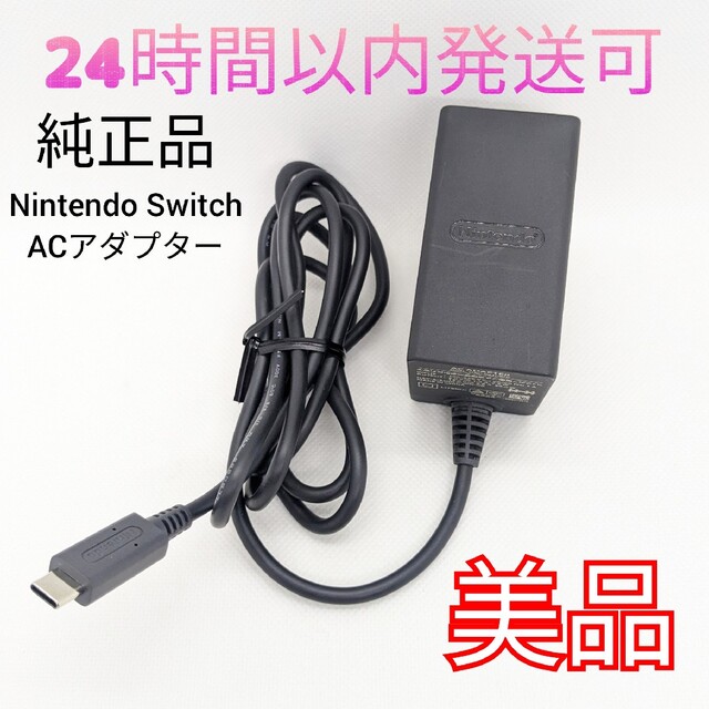 switch有機EL ＋ 正規品充電器