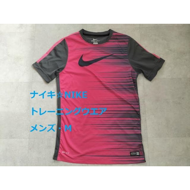 NIKE(ナイキ)のナイキ☆NIKE　トレーニングウエア　メンズ・M スポーツ/アウトドアのサッカー/フットサル(ウェア)の商品写真