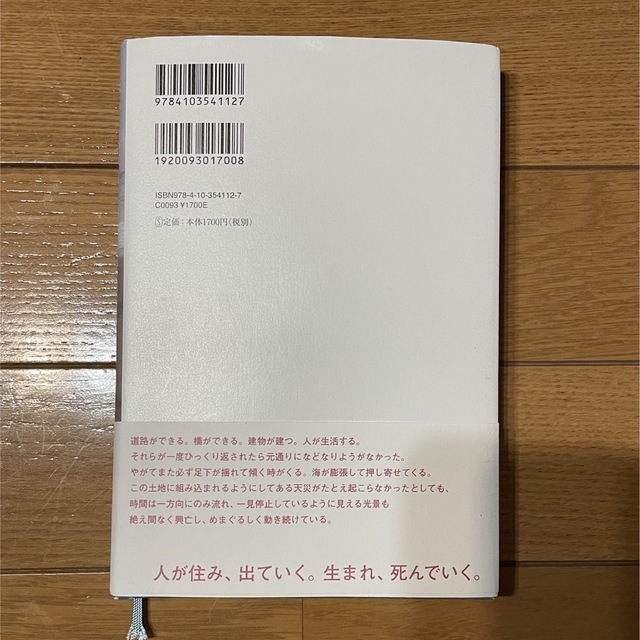 荒地の家族 エンタメ/ホビーの本(文学/小説)の商品写真