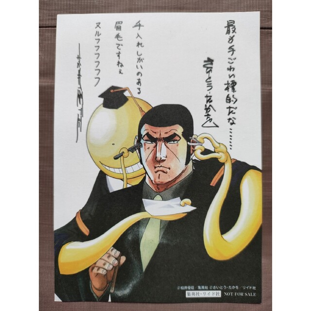 イラストカード(非売品) 暗殺教室 殺せんせー&ゴルゴ13 エンタメ/ホビーのおもちゃ/ぬいぐるみ(キャラクターグッズ)の商品写真