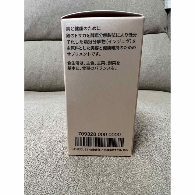 J's THE QUEEN 超低分子化美容サプリ INJUV-eastgate.mk