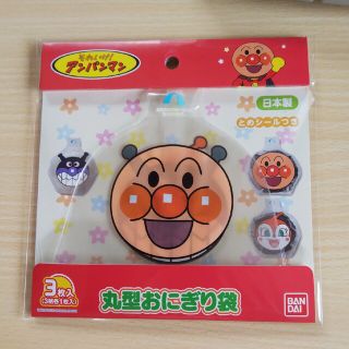 バンダイ(BANDAI)のおにぎり袋　アンパンマン(弁当用品)