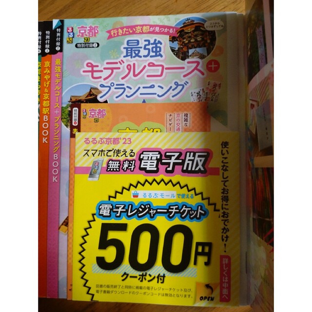 rittaさん専用るるぶ京都超ちいサイズ ’２３電子レジャーチケット付 エンタメ/ホビーの本(地図/旅行ガイド)の商品写真