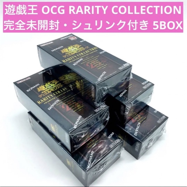 新品未開封・シュリンク付】 遊戯王 OCG RARITY COLLECTION 超爆安