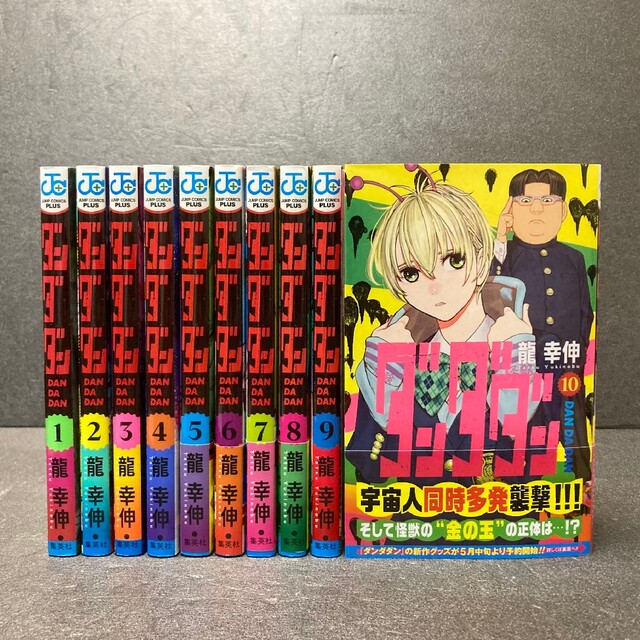 ダンダダン 全巻セット 最新巻10巻あり 龍幸伸