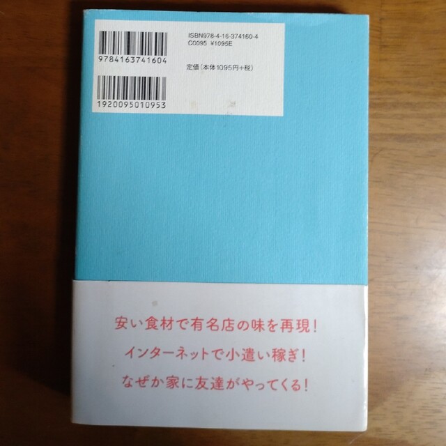 年収１００万円の豊かな節約生活術 エンタメ/ホビーの本(ビジネス/経済)の商品写真