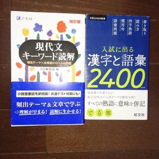 現代文キーワード読解 改訂版 ２冊セット(語学/参考書)