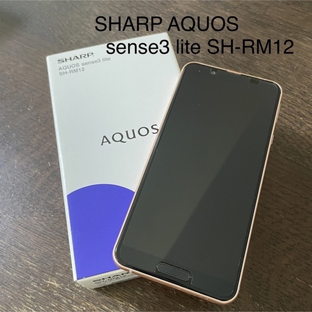SHARP AQUOS sense3 lite SIMフリー
