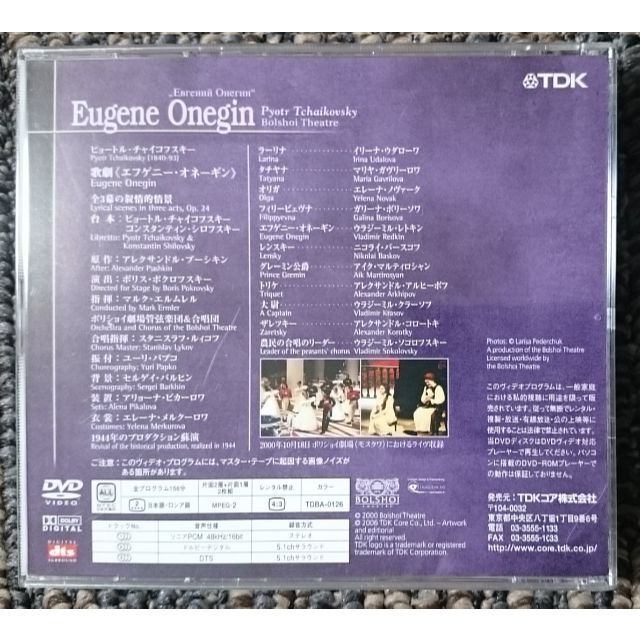 DF　チャイコフスキー　歌劇『エフゲニー・オネーギン』全曲　DVD