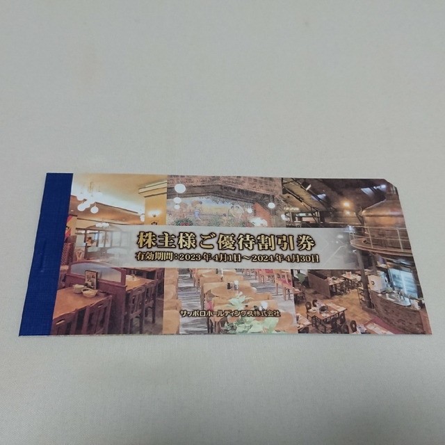 サッポロ(サッポロ)のサッポロホールディングス 株主優待券5枚 チケットの優待券/割引券(レストラン/食事券)の商品写真