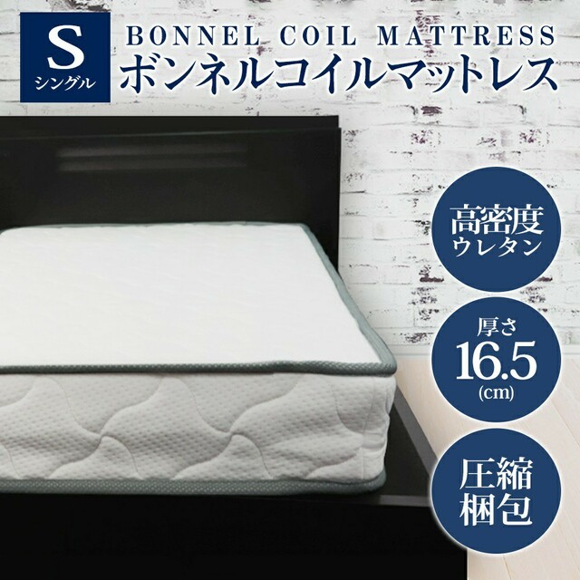 マットレス シングル ボンネルコイル スプリングマットレス ベッドマットレス 極 インテリア/住まい/日用品のベッド/マットレス(マットレス)の商品写真