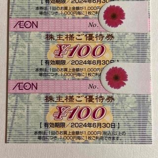 イオン(AEON)のイオン　株主優待券　２枚　200円分(ショッピング)