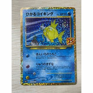 ポケモン(ポケモン)のひかるコイキング25th(シングルカード)