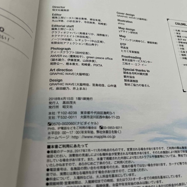 旺文社(オウブンシャ)の札幌 小樽　美瑛　富良野 エンタメ/ホビーの本(地図/旅行ガイド)の商品写真