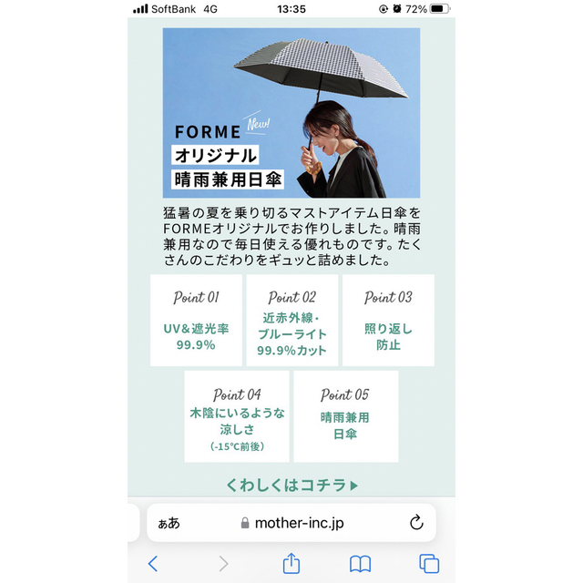 FORME 日傘 東原亜希 MOTHER | www.unimac.az
