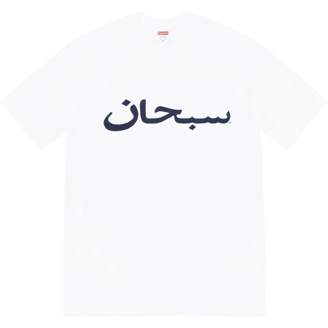 supreme arabic logo tee M 白 新品 未使用