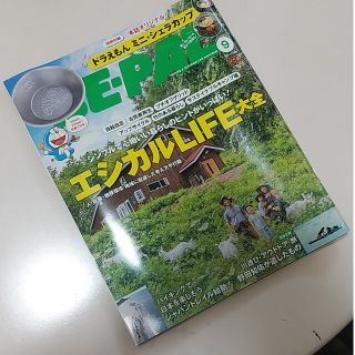 ショウガクカン(小学館)のBE-PAL　2022年　9月号(登山用品)