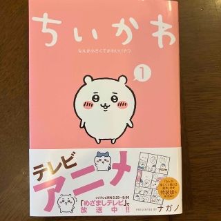 チイカワ(ちいかわ)のちいかわ　　1巻と　働く細胞　1巻　セット(その他)