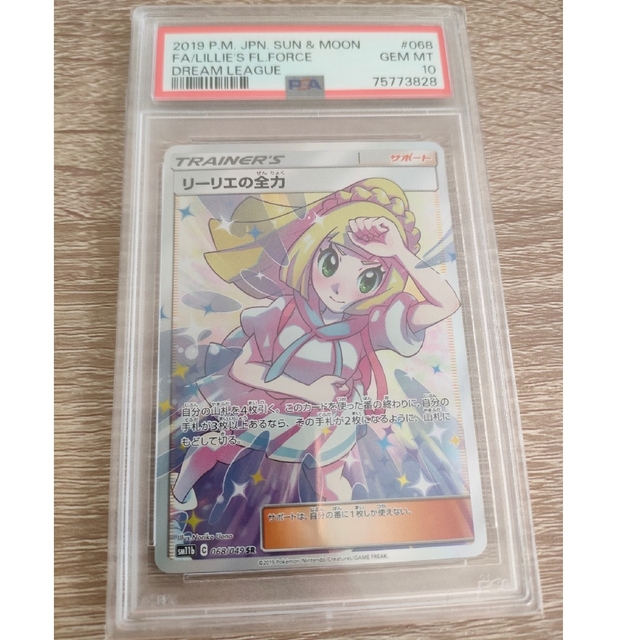 シングルカードポケモンカード リーリエの全力 SR PSA10