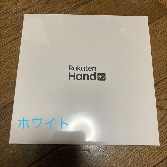 【新品・未開封】 Rakuten Hand 5G P780 ホワイト