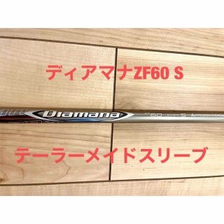 テーラーメイド(TaylorMade)のディアマナZF 60S テーラーメイドスリーブ(クラブ)