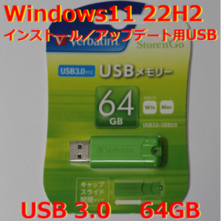 アイオーデータ(IODATA)の【新品】Windows11インストール／アップデート用USB3.0 64GB(PC周辺機器)