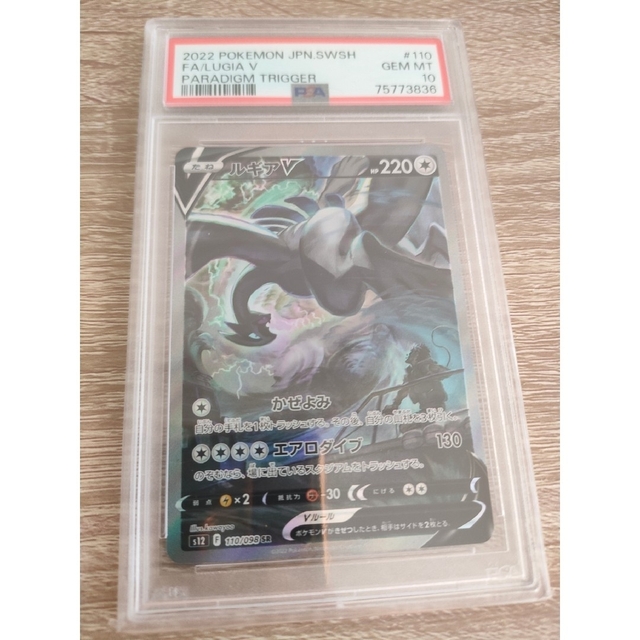 シングルカードポケモンカード ルギアv sa psa10